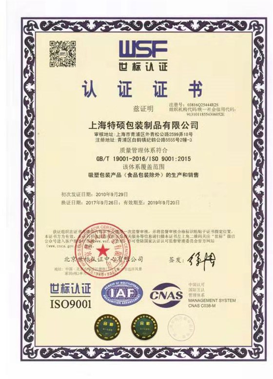 ISO9001認(rèn)證證書(shū)
