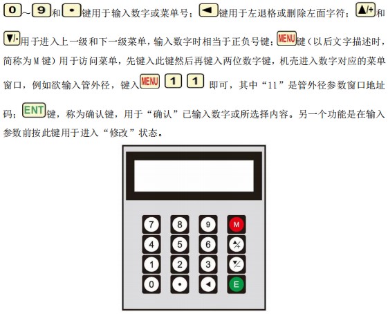 熔鹽流量計(jì)按鍵說明圖